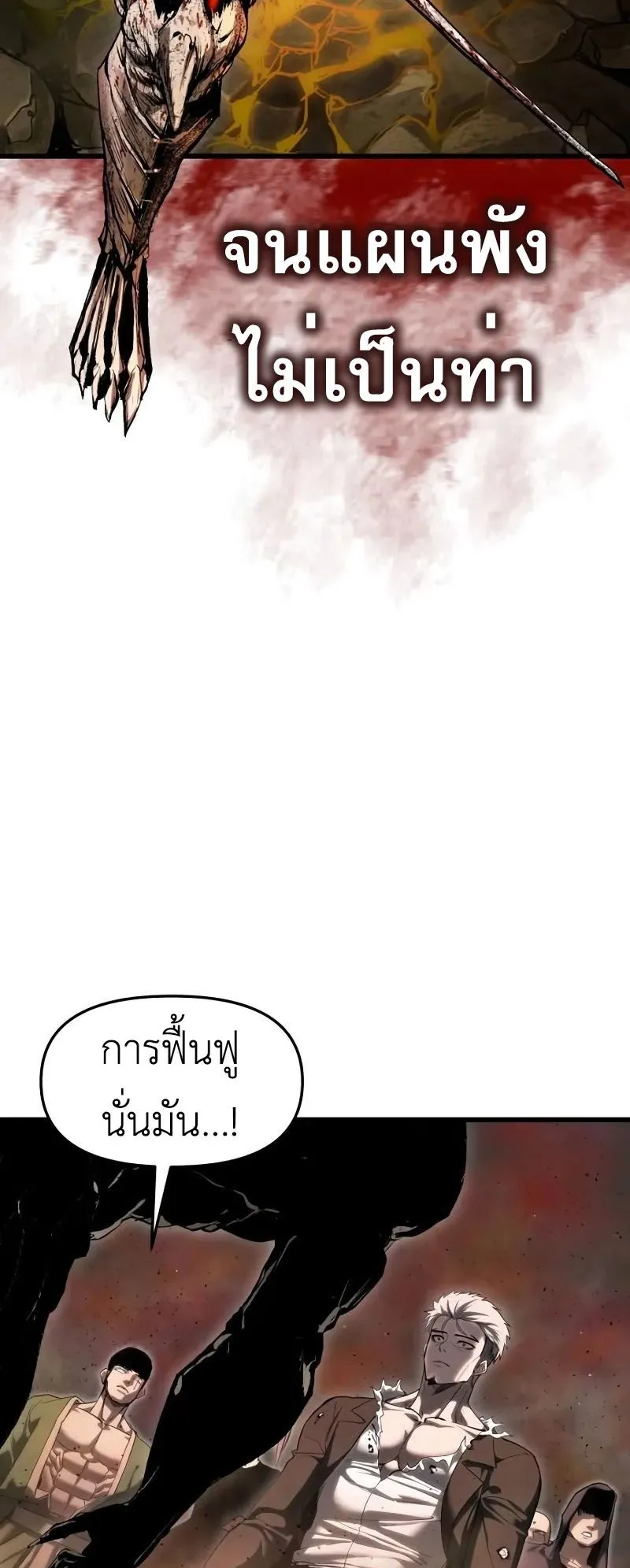 Bones ตอนที่ 4 หน้า 17