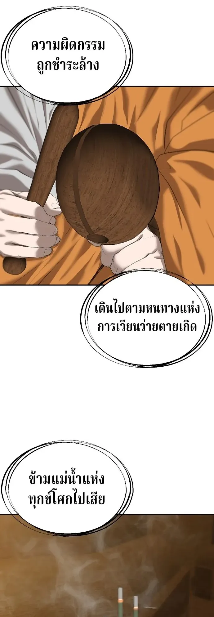 Why You Shouldn’t Enter a Haunted House ตอนที่ 37 หน้า 37
