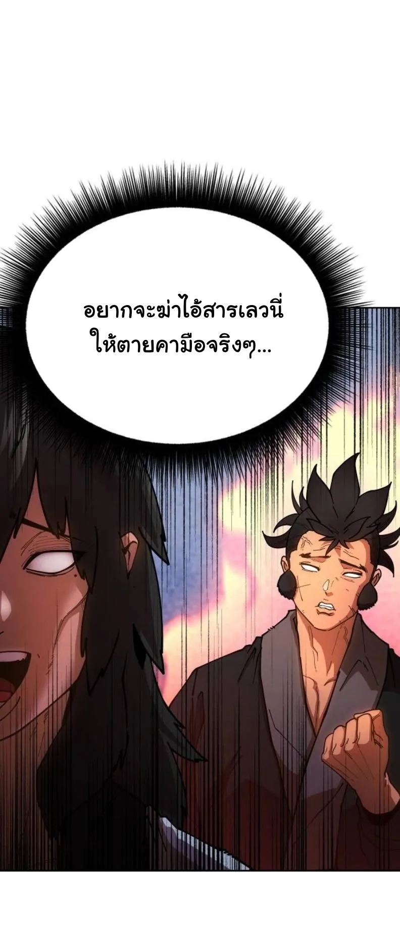 Chronicles of the Lazy Sovereign ตอนที่ 6 หน้า 70
