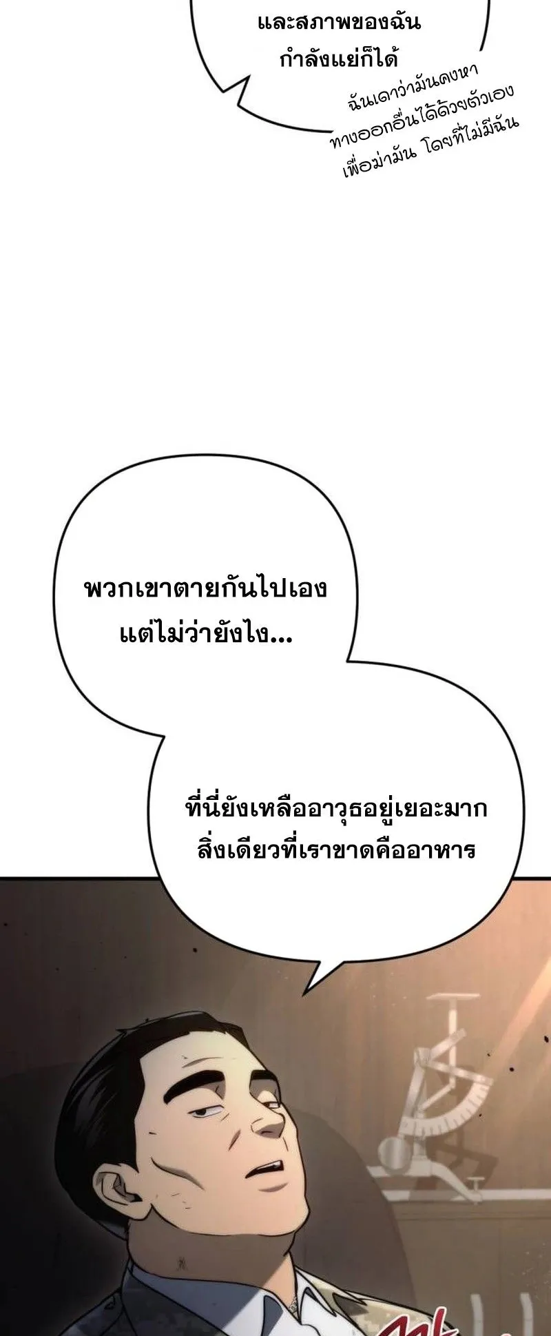 Hiding the logistics center in Apocalypse ตอนที่ 10 หน้า 106