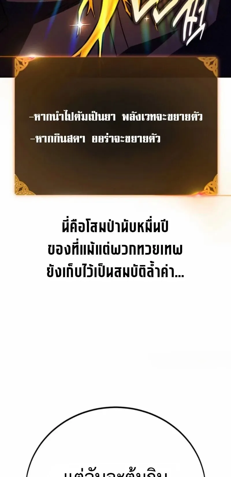 I Killed an Academy Player ตอนที่ 105 หน้า 103