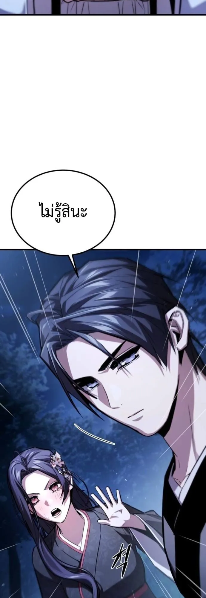 The Demon God ตอนที่ 13 หน้า 26
