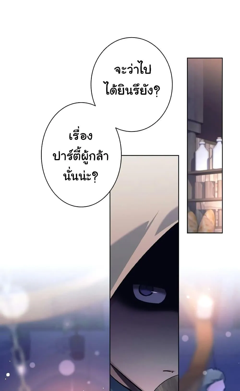 I Quit the Hero’s Party ตอนที่ 1 หน้า 10