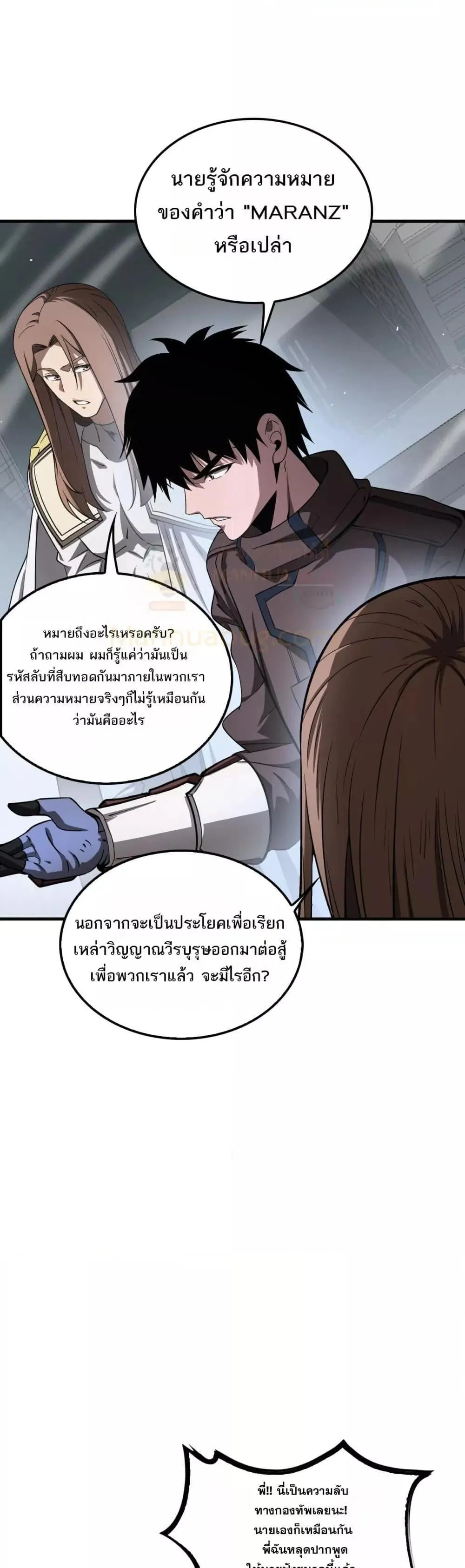 Doomsday Sword God ตอนที่ 22 หน้า 15