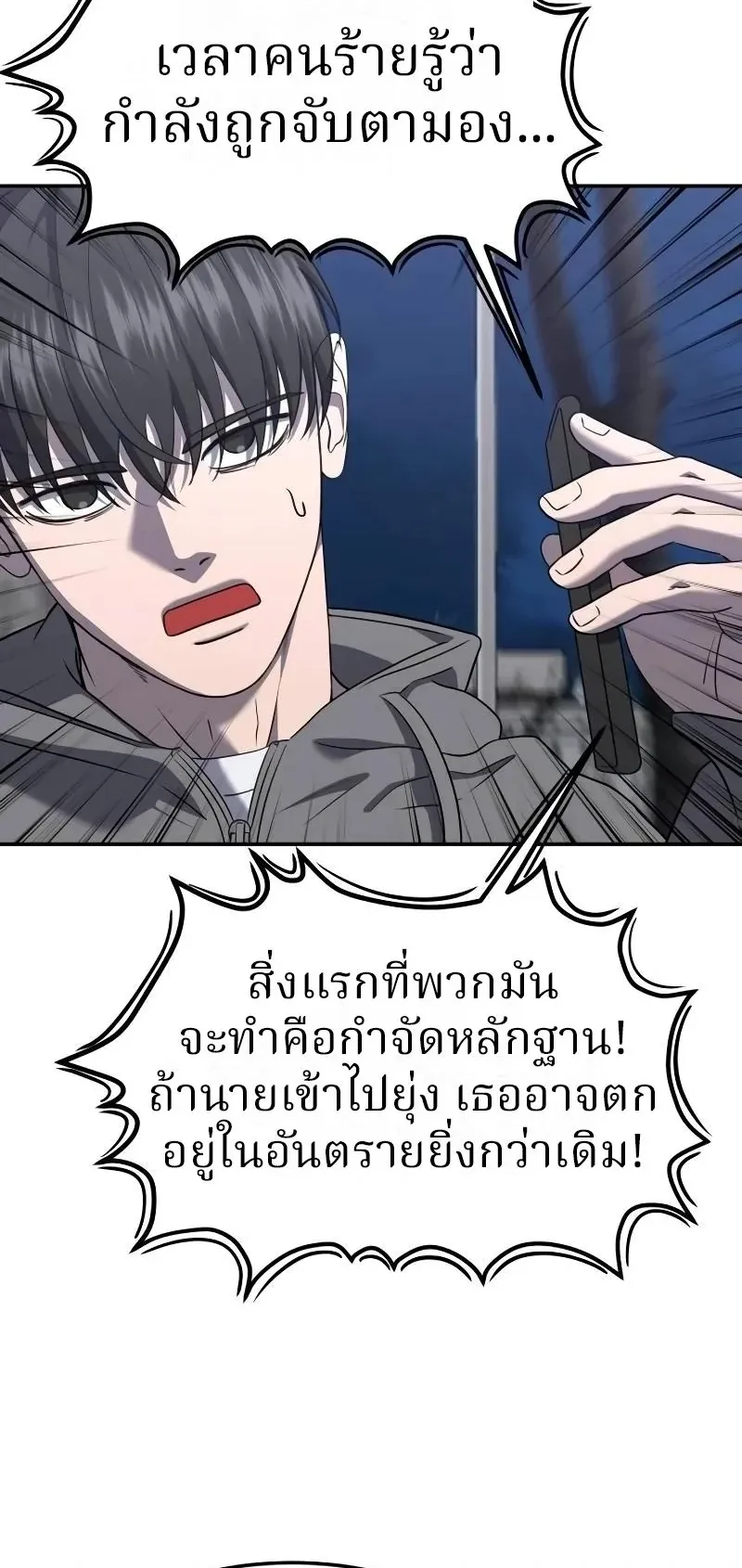 Why You Shouldn’t Enter a Haunted House ตอนที่ 18 หน้า 47
