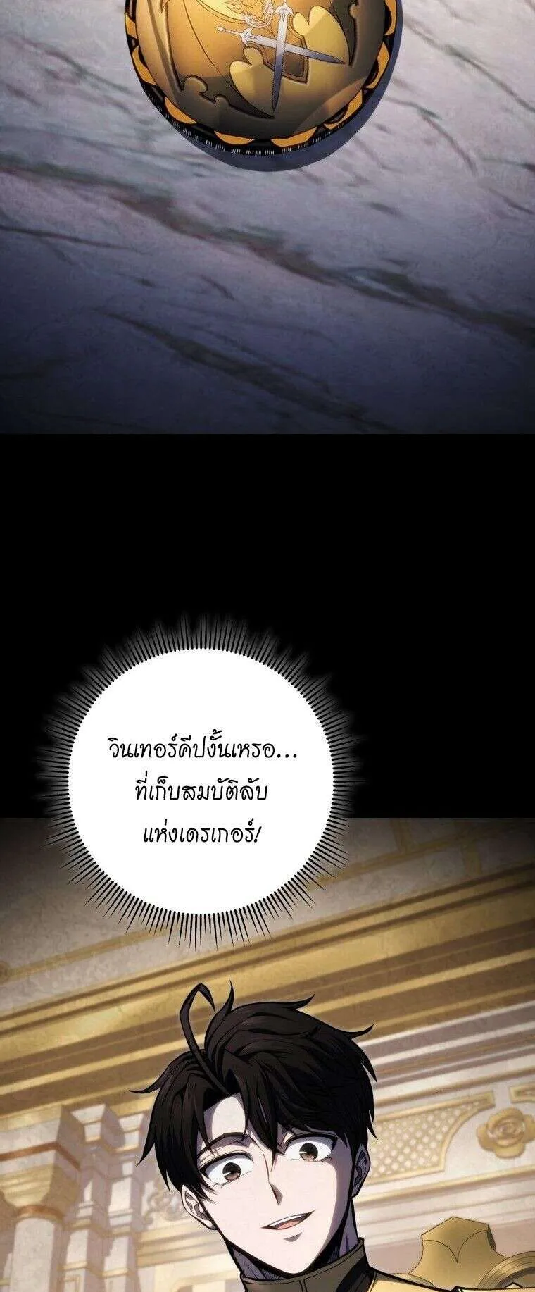 A Dragonslayer’s Peerless Regression ตอนที่ 50 หน้า 77