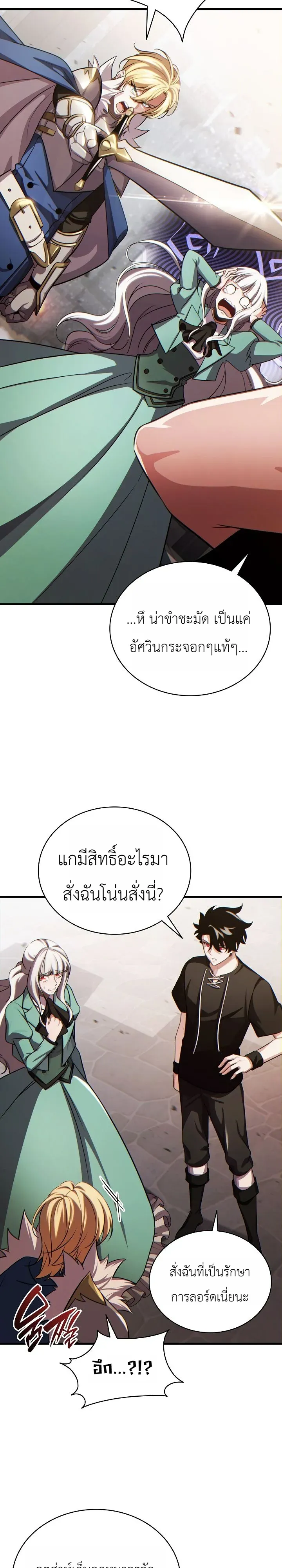 The Lord Who Levels up by Devouring ตอนที่ 5 หน้า 16