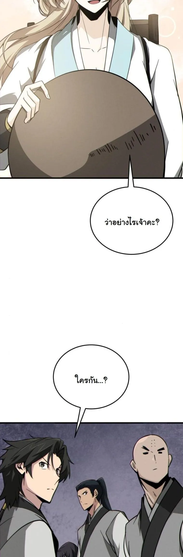 Initializing the Sect System ตอนที่ 14 หน้า 49