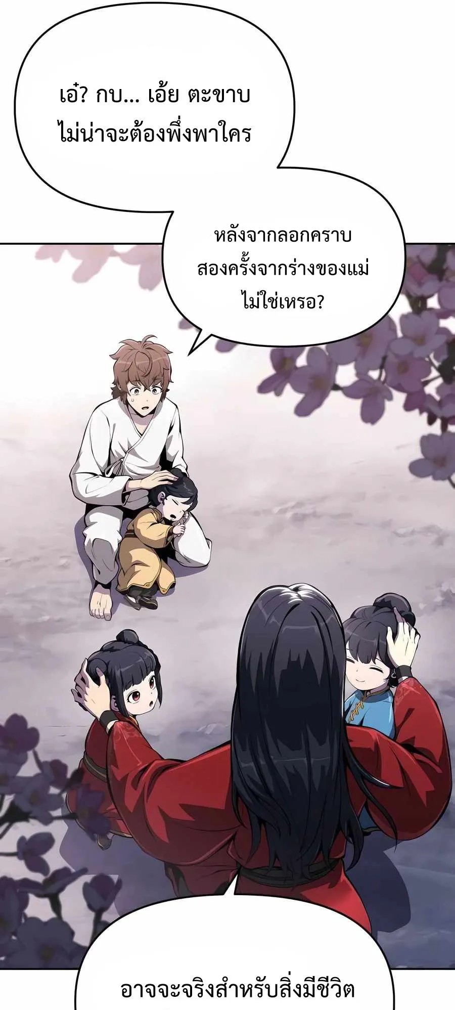 The Poison Master of Sacheon Tang Clan ตอนที่ 9 หน้า 66