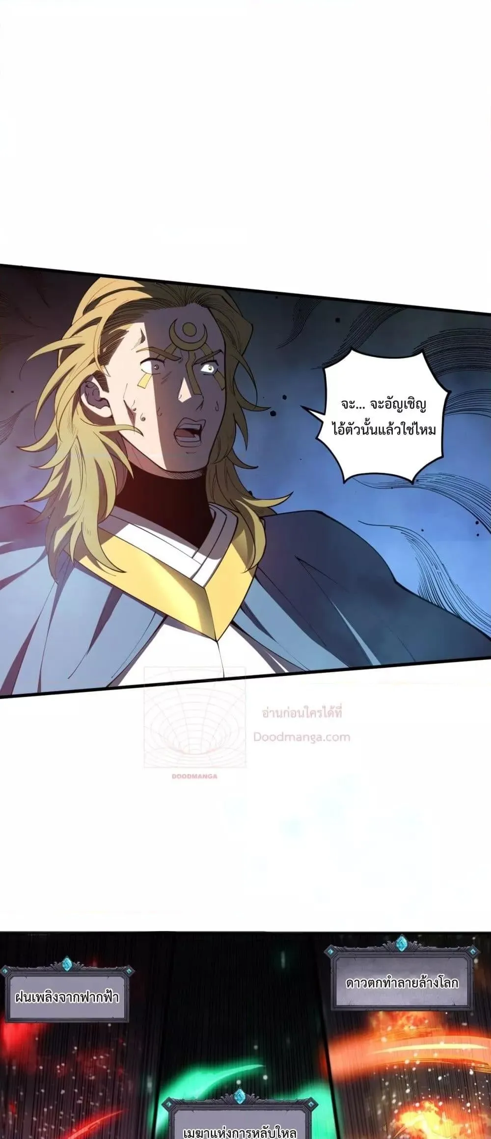 Disastrous Necromancer ตอนที่ 84 หน้า 35
