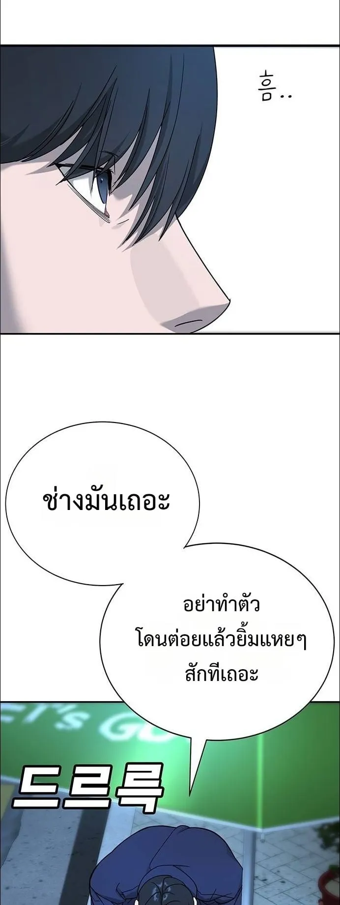 High School Conquest: War Against the Bullies ตอนที่ 5 หน้า 19