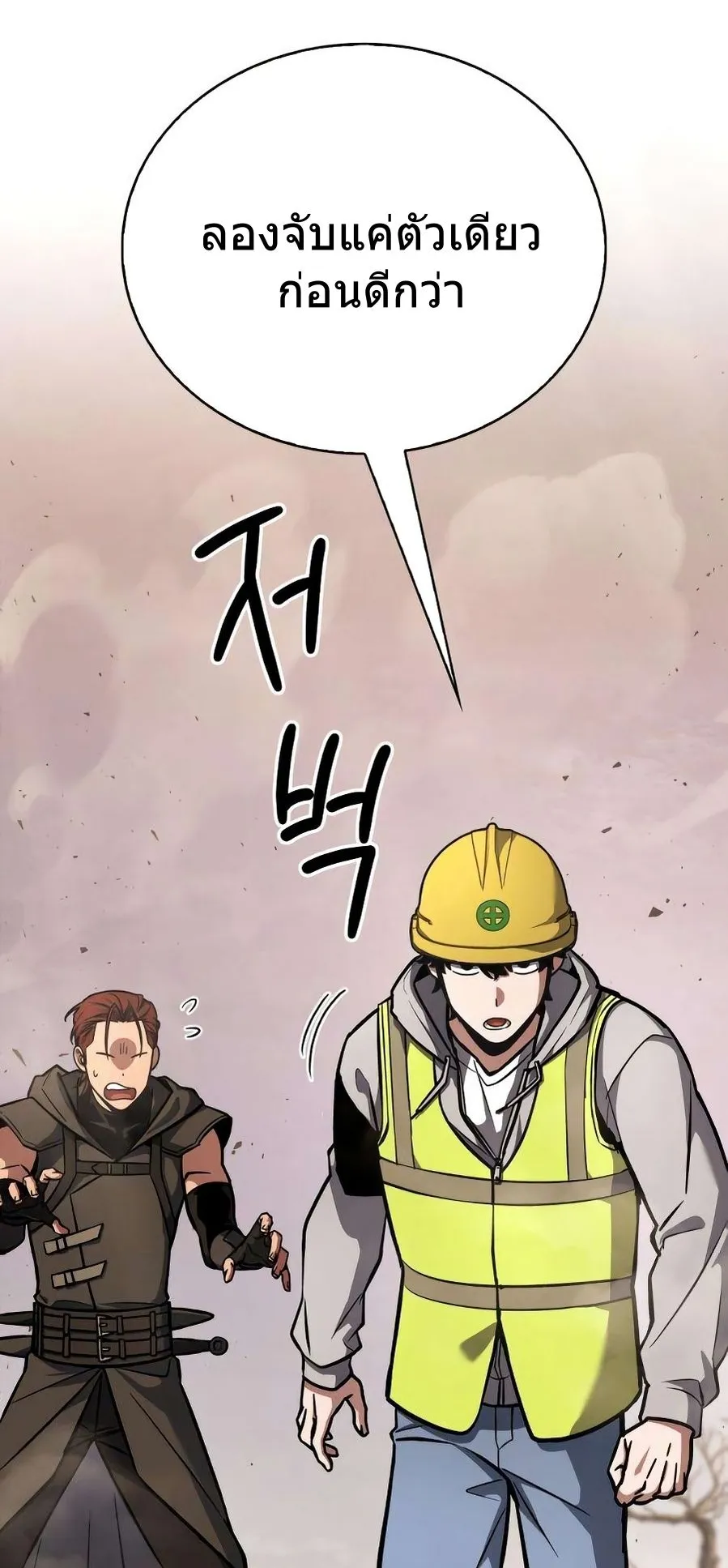 A Wimp’s Strategy Guide to Conquer the Tower ตอนที่ 3 หน้า 24