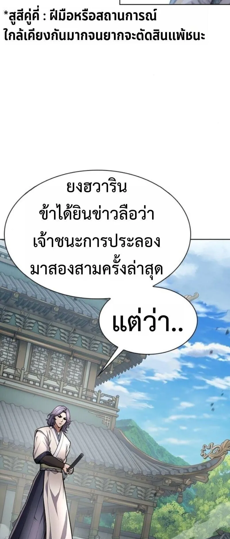 Regression of the Yong Clan Heir ตอนที่ 34 หน้า 59
