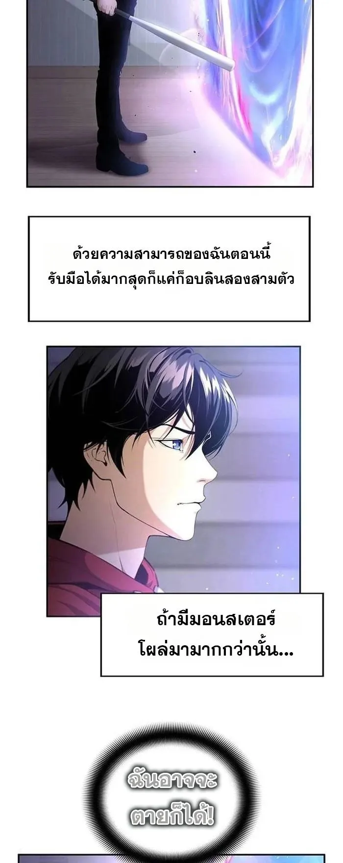 Levelling Up In An Exclusive Dungeon ตอนที่ 2 หน้า 9