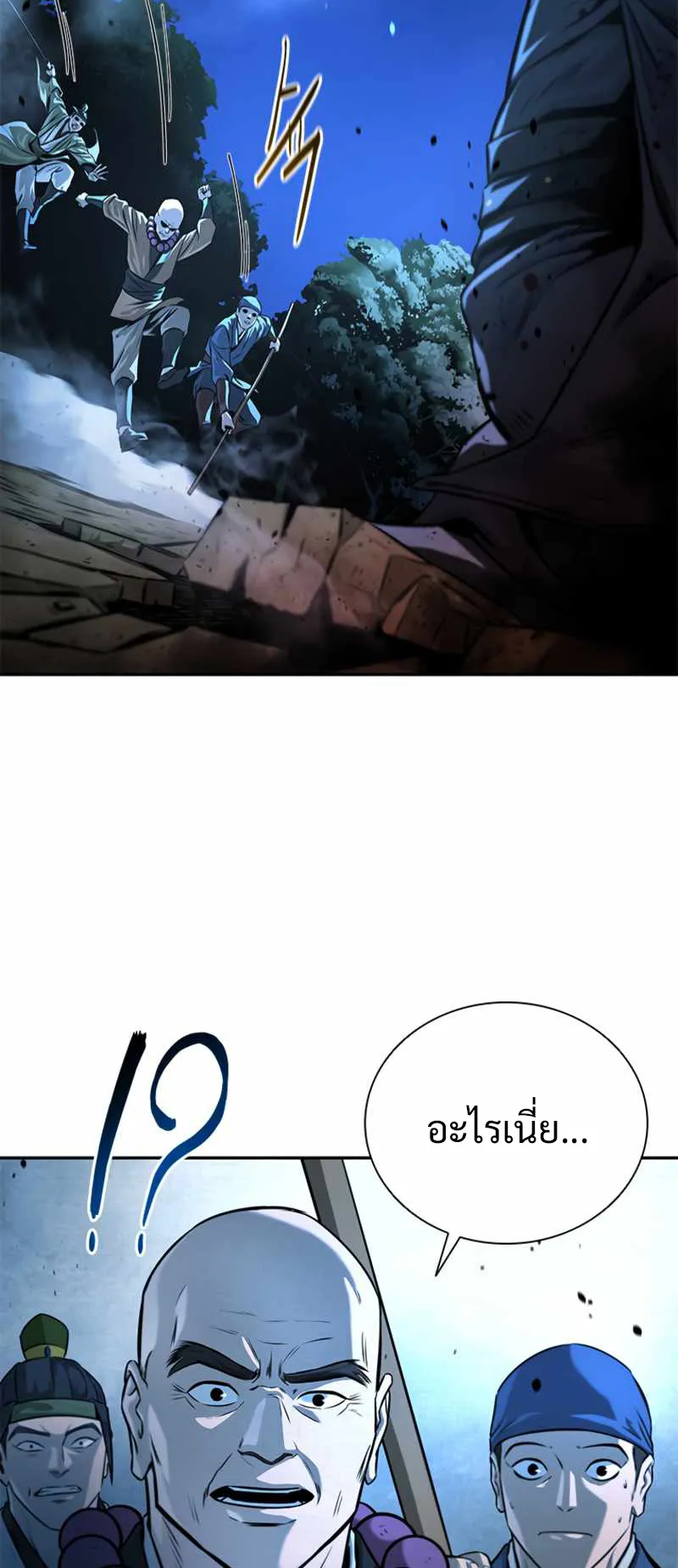 Moon Shadow Sword Emperor ตอนที่ 1 หน้า 103