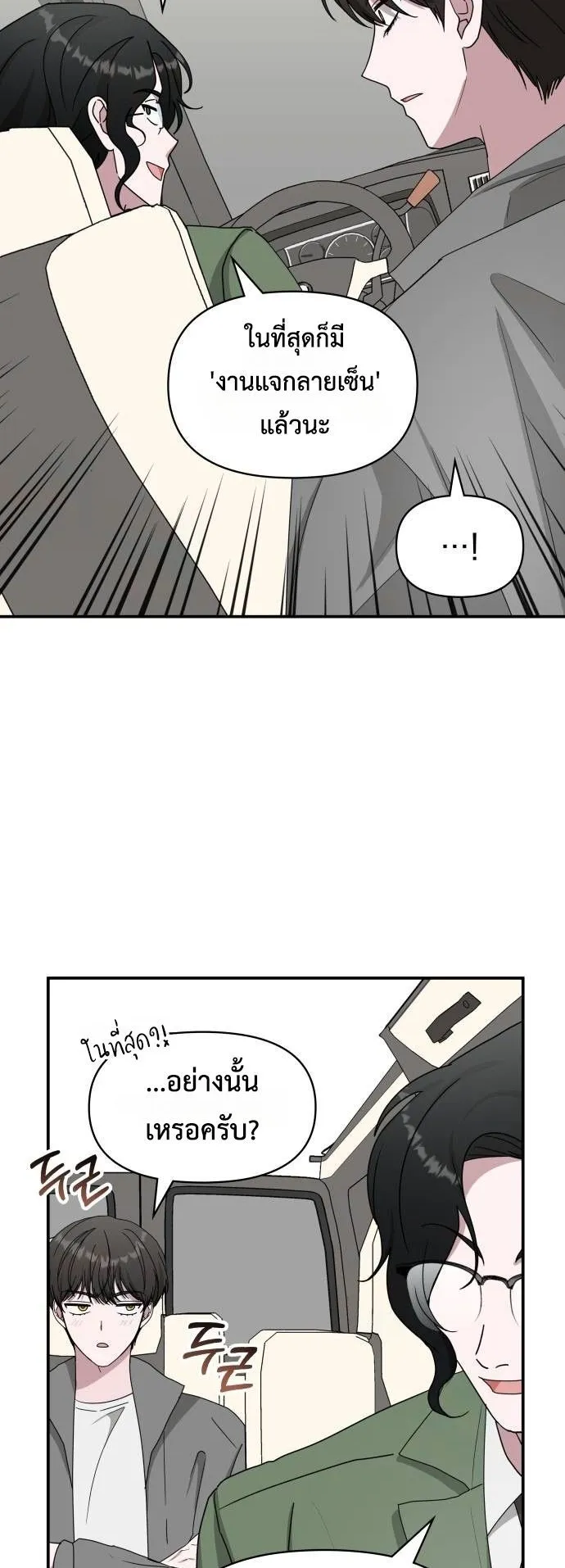 I Was Immediately Mistaken for a Monster Genius Actor ตอนที่ 44 หน้า 22