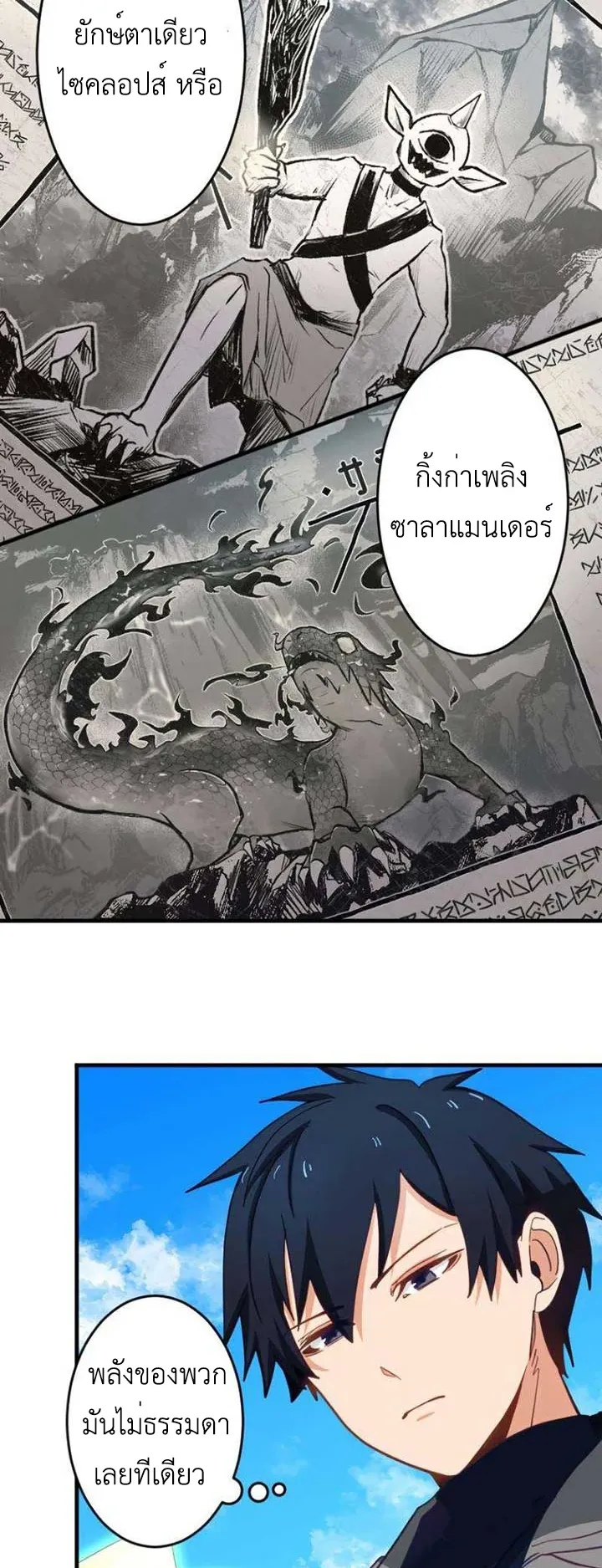 The Akashic Record Which Only I Can Read ตอนที่ 16 หน้า 34
