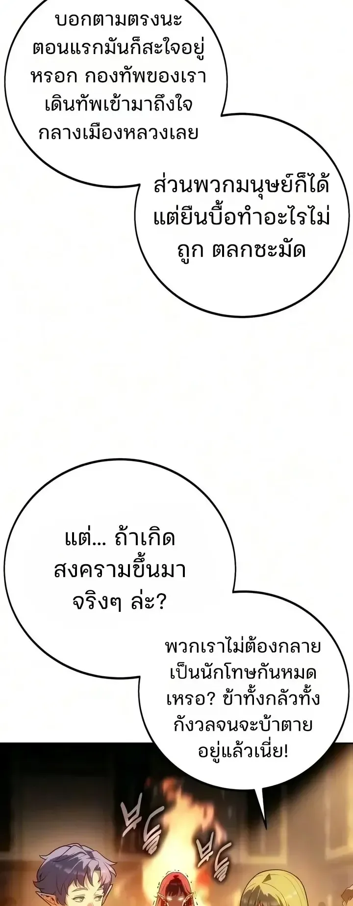 30 Years Since the Prologue ตอนที่ 15 หน้า 17