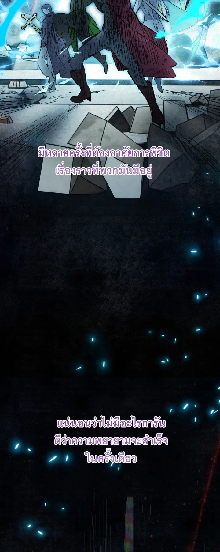 The Painter Who Draws Dungeons ตอนที่ 5 หน้า 60