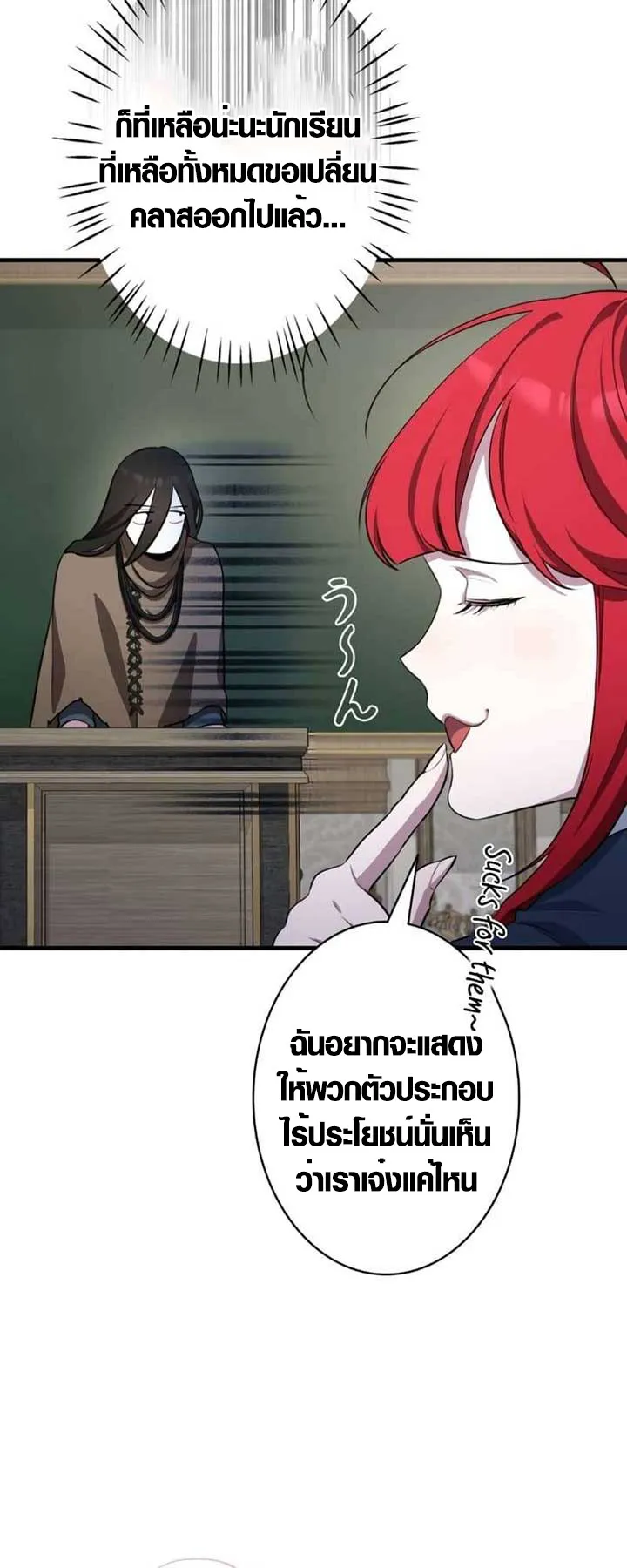 The Mighty Teacher Is a Roleplayer ตอนที่ 3 หน้า 81