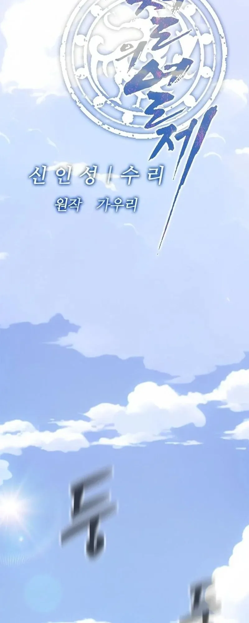 The Iron Emperor ตอนที่ 34 หน้า 46