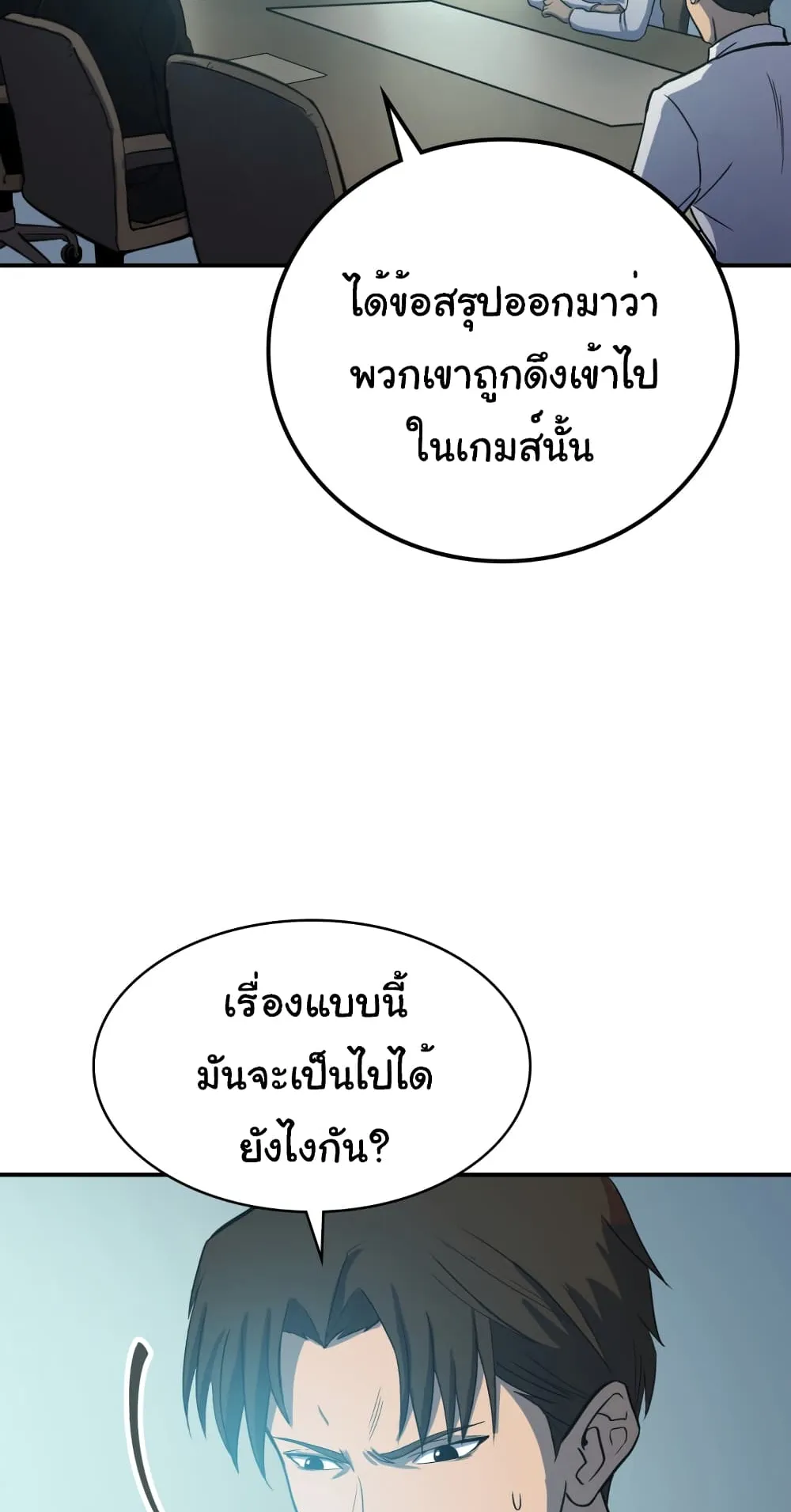Max Level Returner ตอนที่ 2 หน้า 12