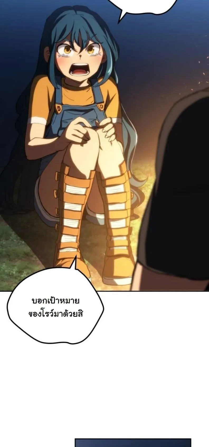 Wild Ranker ตอนที่ 16 หน้า 70