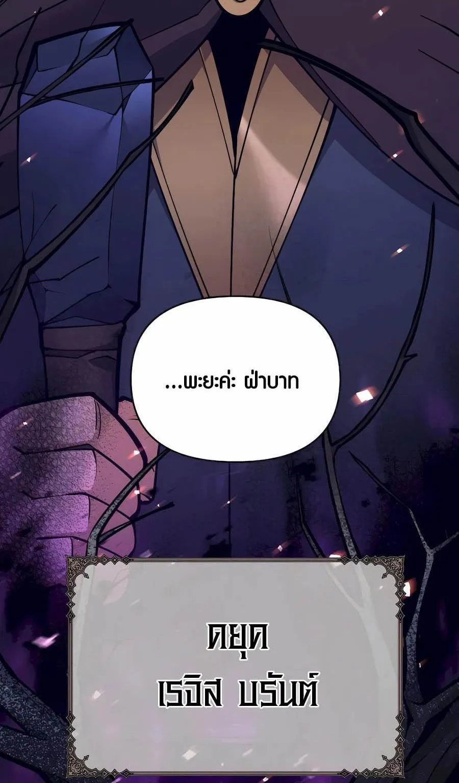 Trash of A Dark Fantasy ตอนที่ 32 หน้า 105