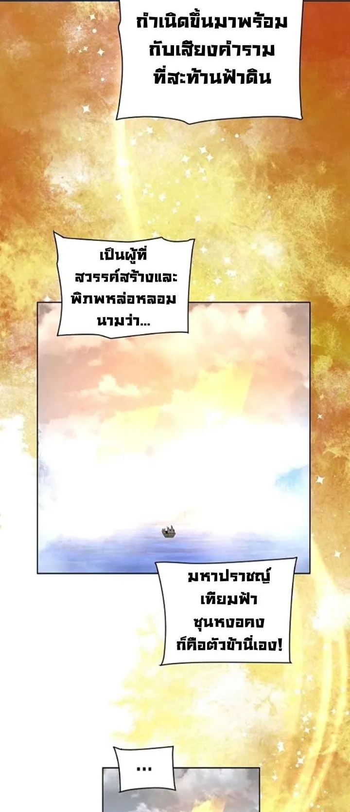 The Great Sage of the Namgung Clan ตอนที่ 5 หน้า 19