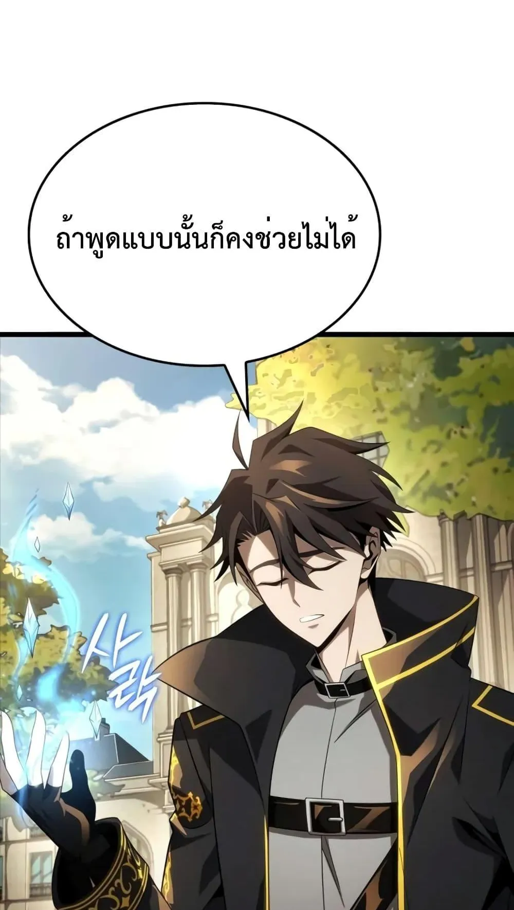 Insanely-Talented Player ตอนที่ 20 หน้า 26