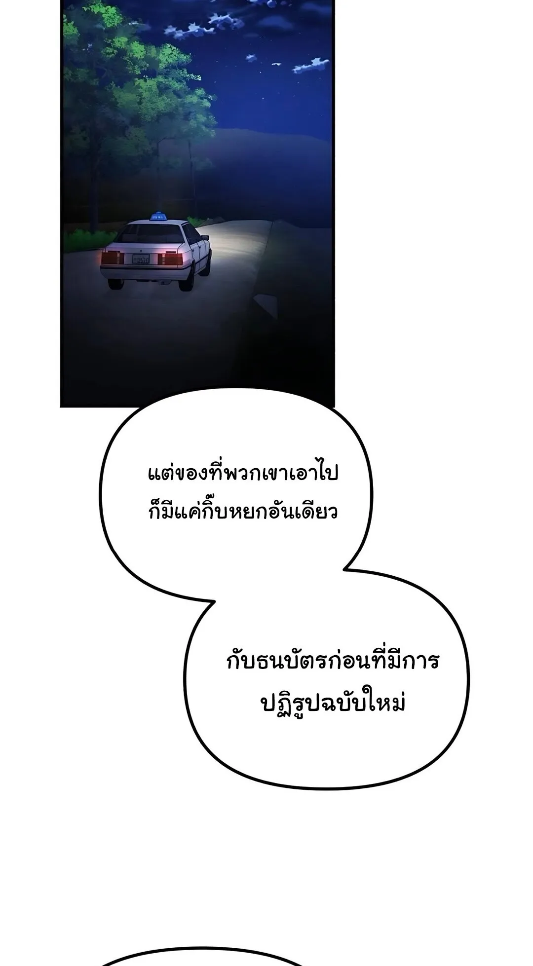 The Genius Wants to be Ordinary! ตอนที่ 35 หน้า 88