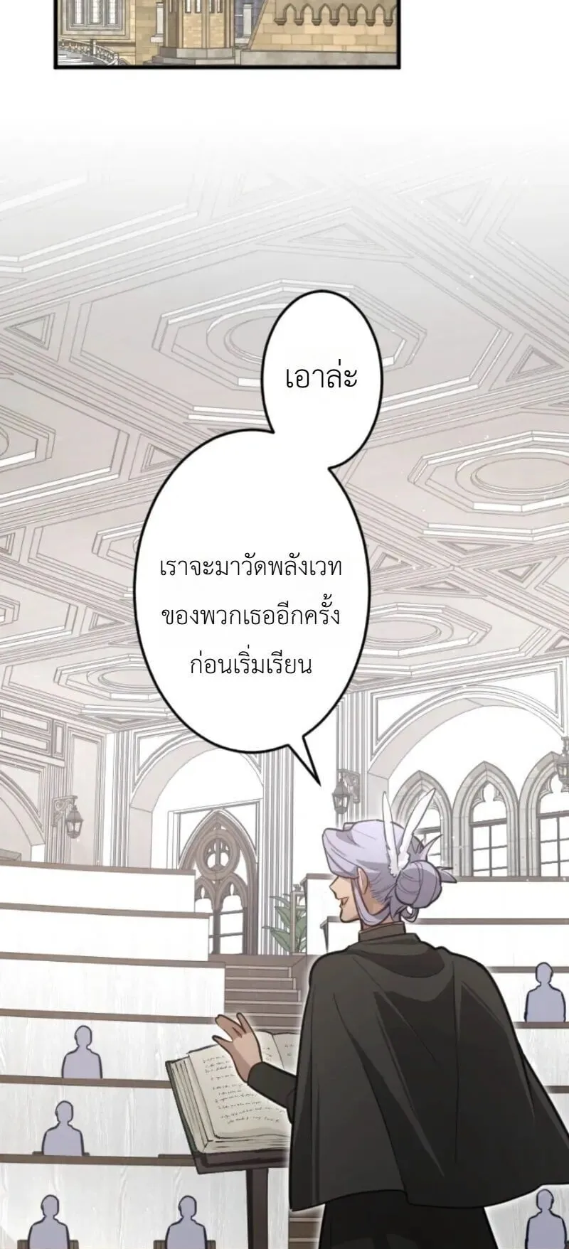 The Magic Theory of the Regressed Sword Saint ตอนที่ 21 หน้า 14