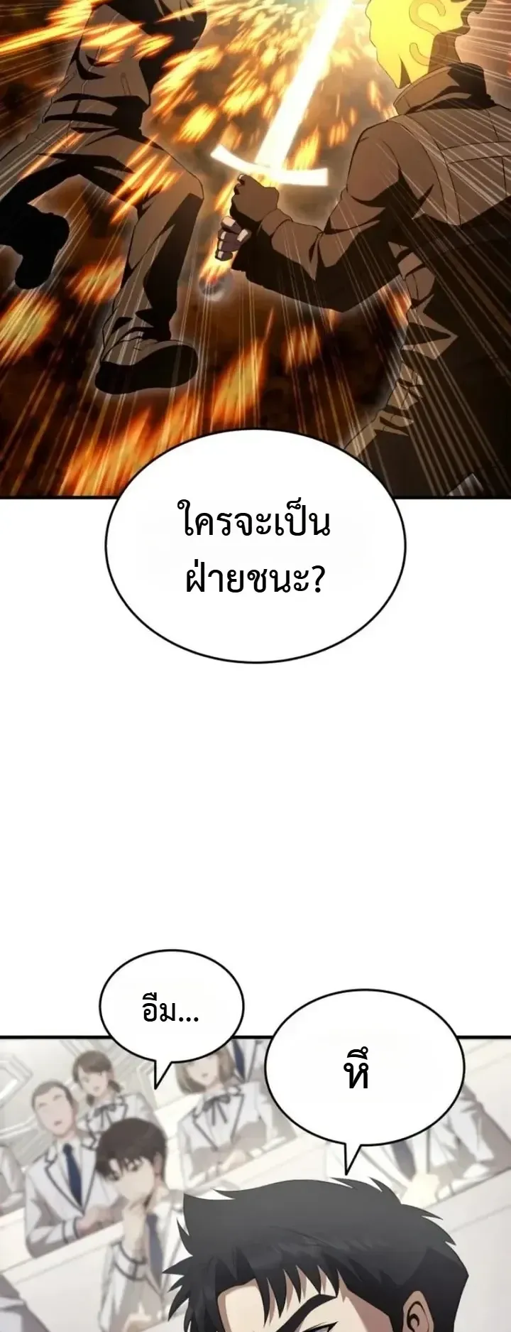 Transcendence Due To A System Error ตอนที่ 6 หน้า 30