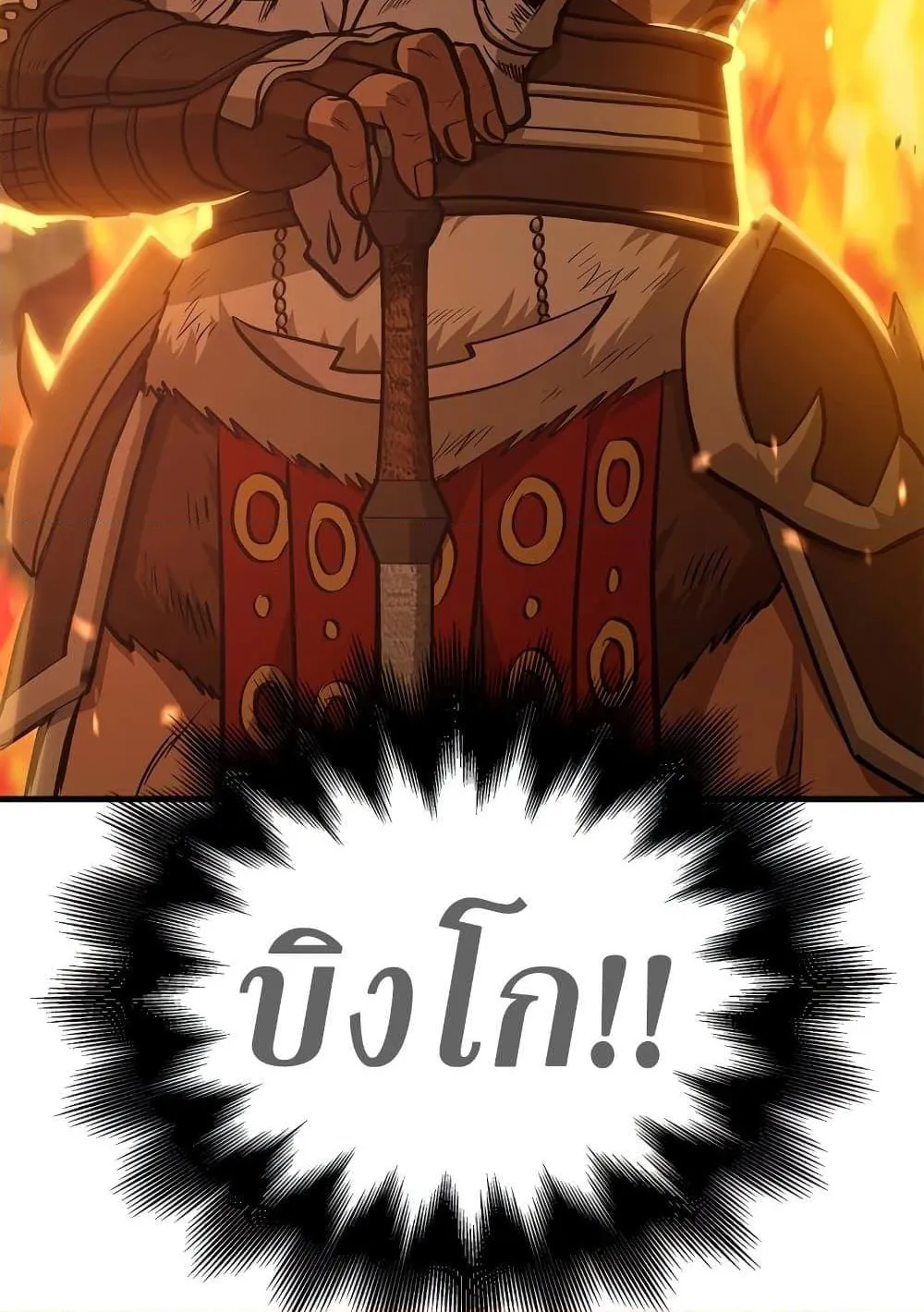 Surviving the Game as a Barbarian ตอนที่ 2 หน้า 12