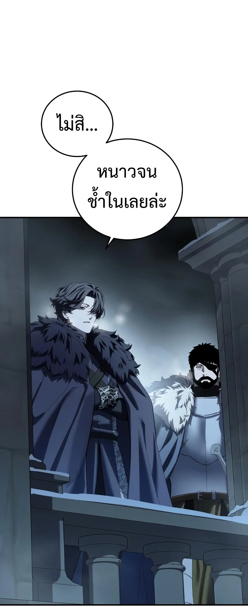 Star-Embracing Swordmaster ตอนที่ 96 หน้า 88