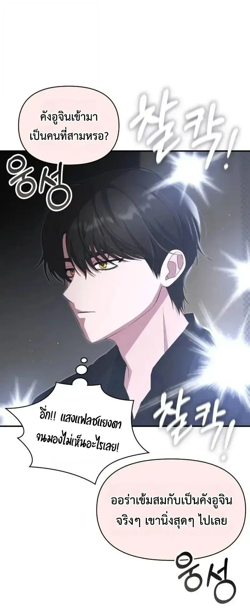 I Was Immediately Mistaken for a Monster Genius Actor ตอนที่ 118 หน้า 34