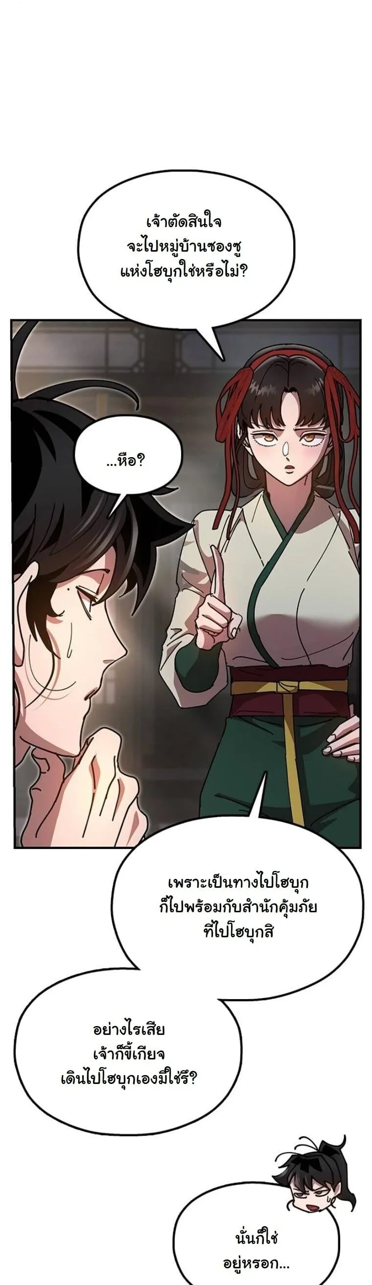 Chronicles of the Lazy Sovereign ตอนที่ 15 หน้า 35