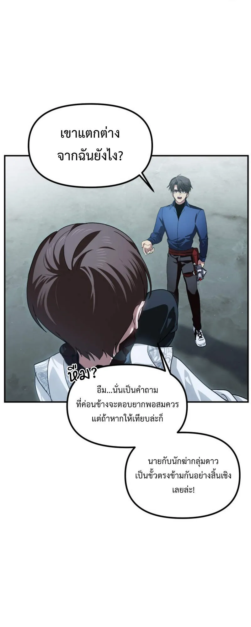 SSS-Class Suicide Hunter ตอนที่ 119 หน้า 11