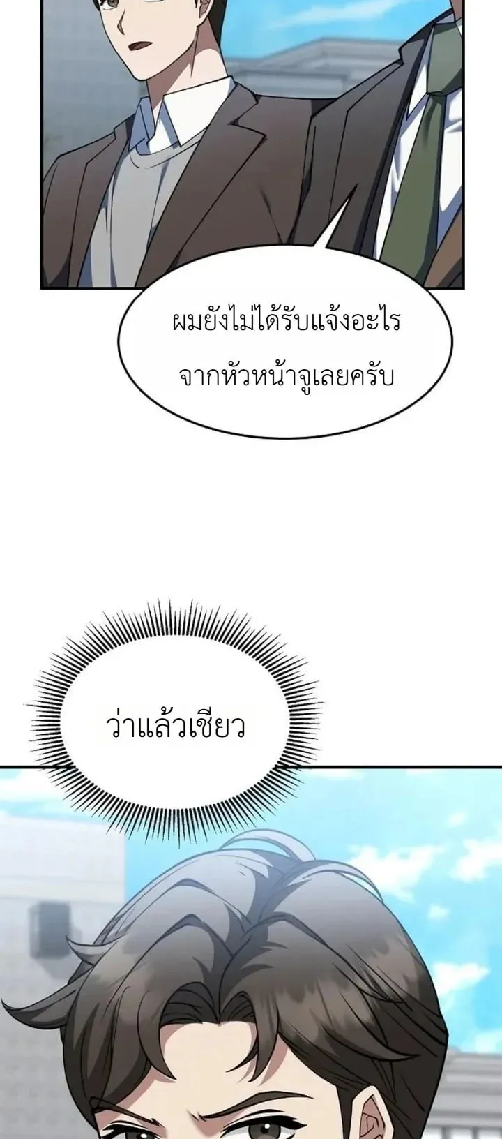 The Chairman Who Wants to Slack Off and Enjoy Life ตอนที่ 4 หน้า 60