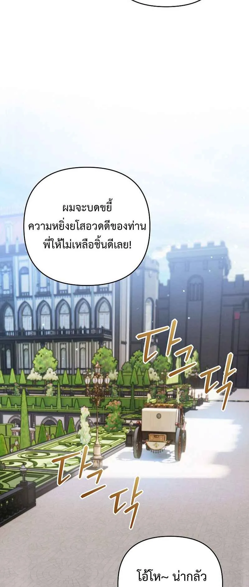 I Became the Genius Bastard of a Noble Dark Clan ตอนที่ 10 หน้า 9