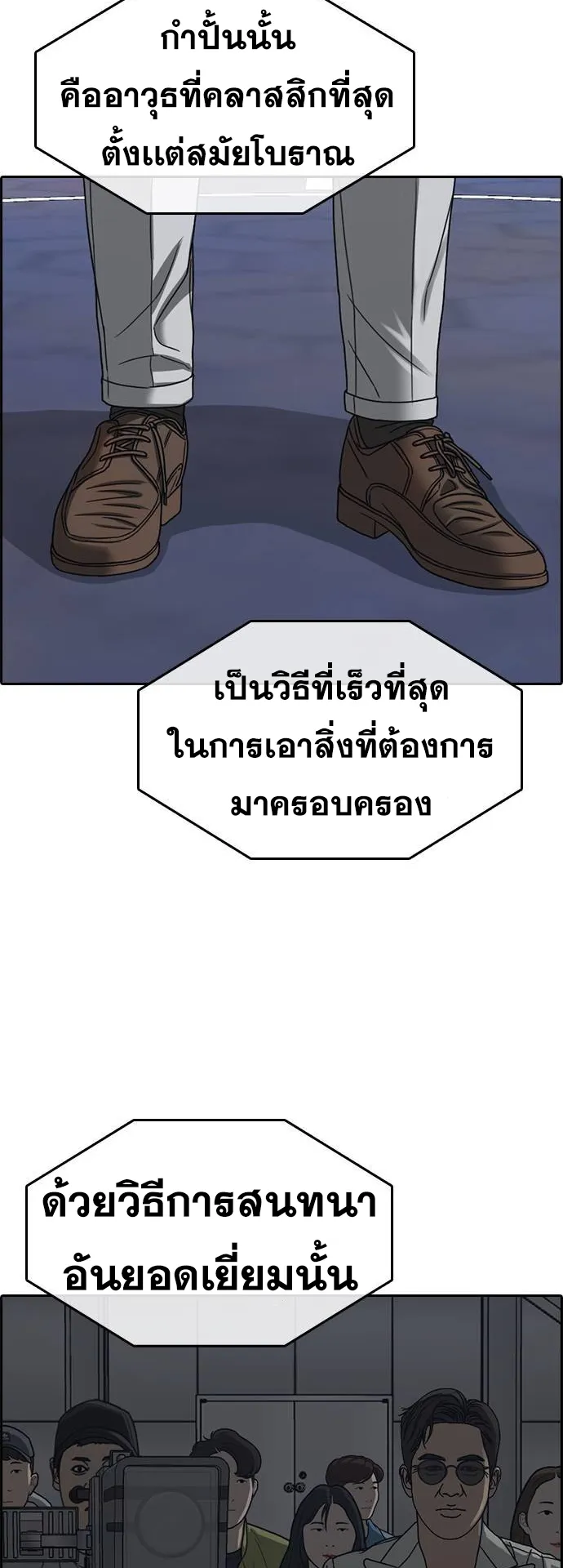 Loser Life 2 ตอนที่ 16 หน้า 30