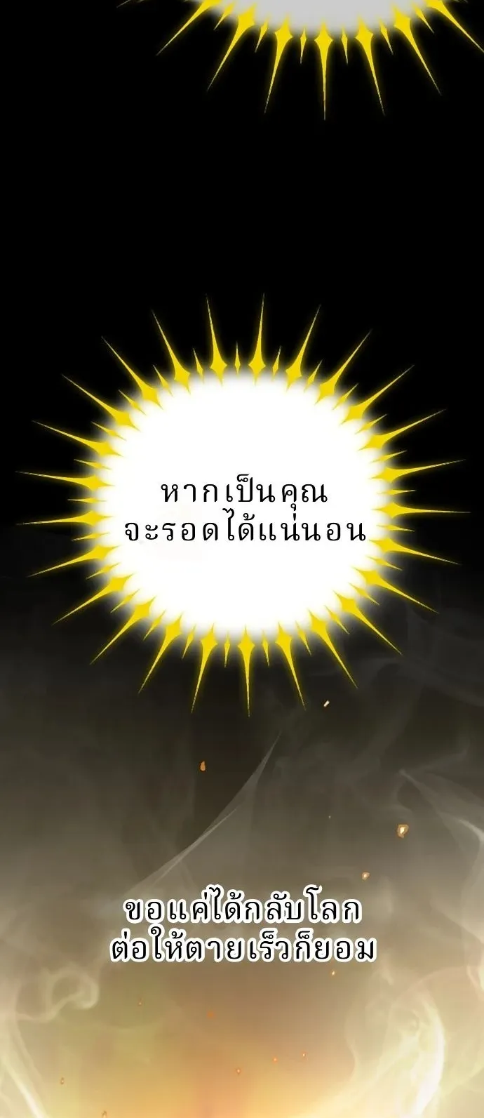 The Return of the World Savior ตอนที่ 1 หน้า 103