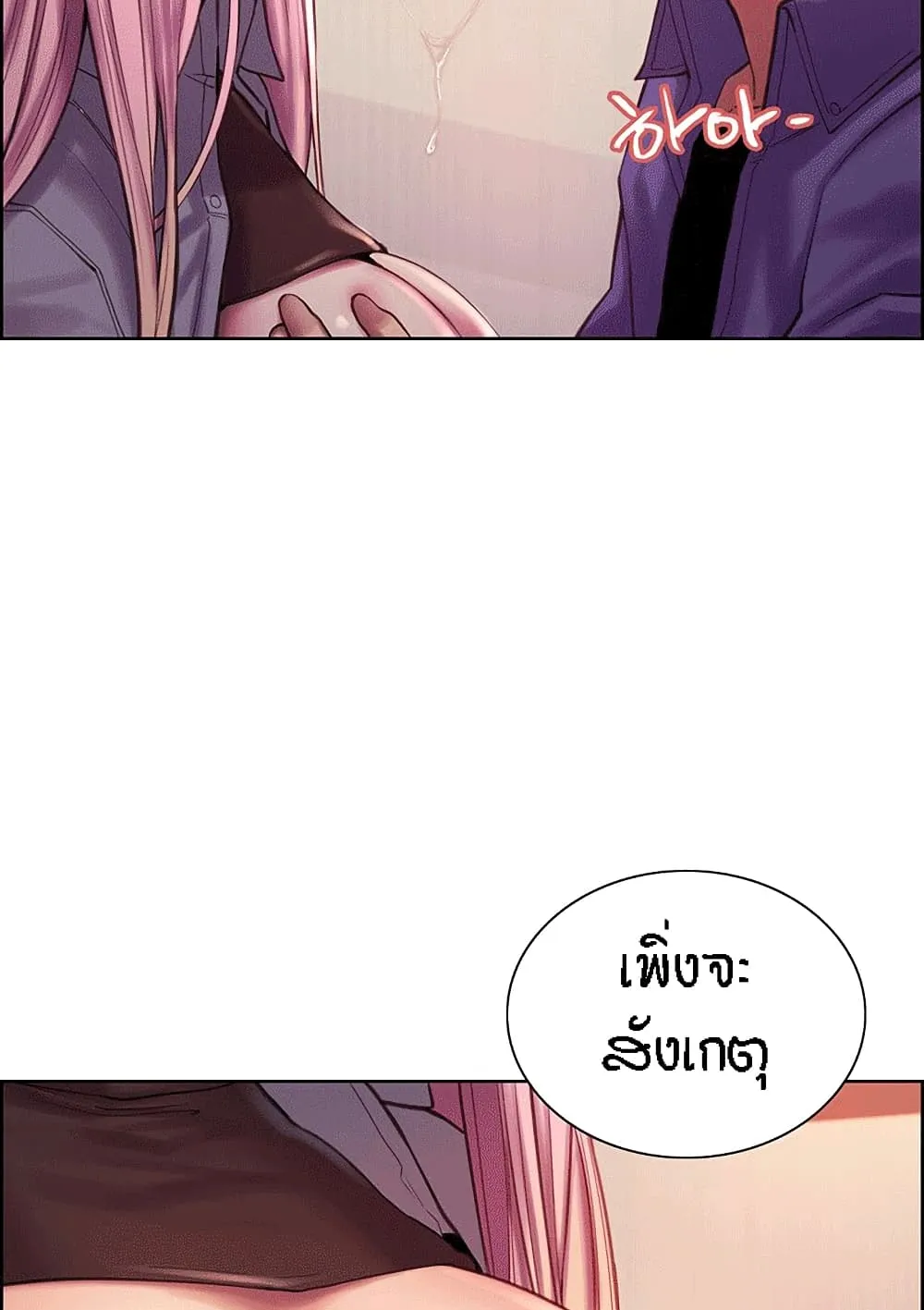 Sex-Stop Watch ตอนที่ 2 หน้า 59