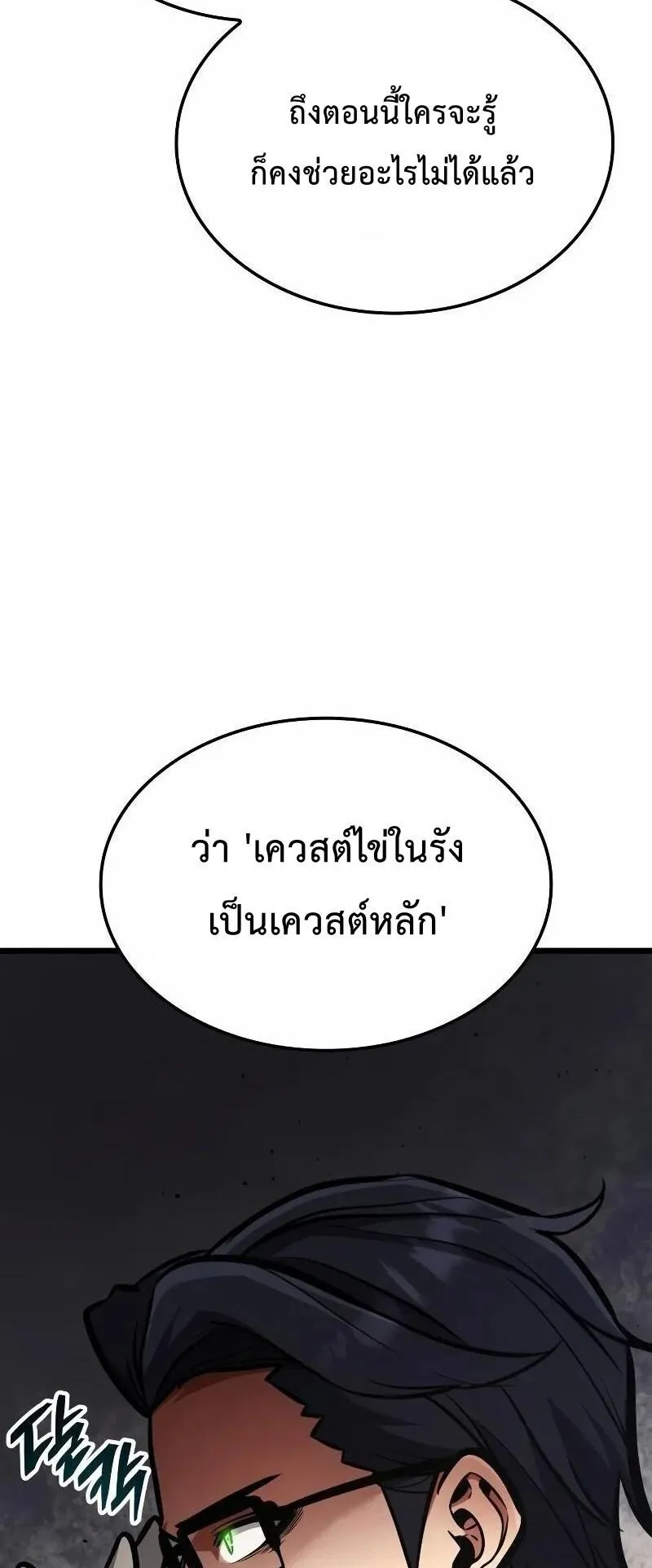 Emperor of Solo Play ตอนที่ 10 หน้า 46