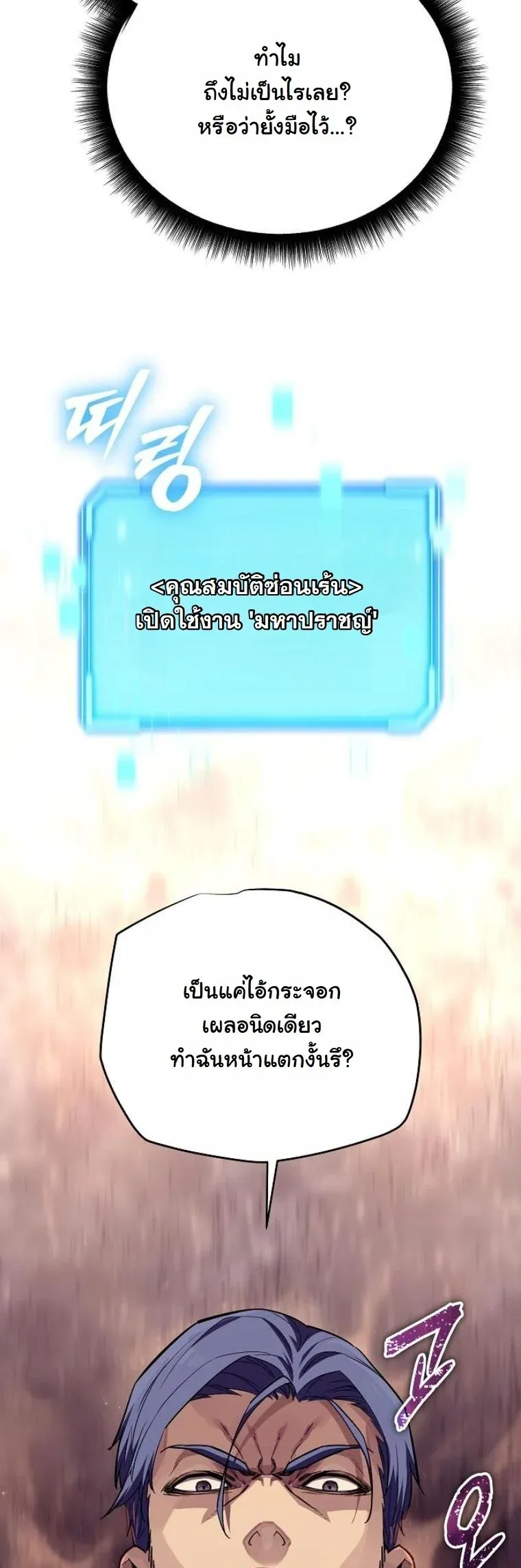 Starting With 13 Hidden Traits ตอนที่ 9 หน้า 49