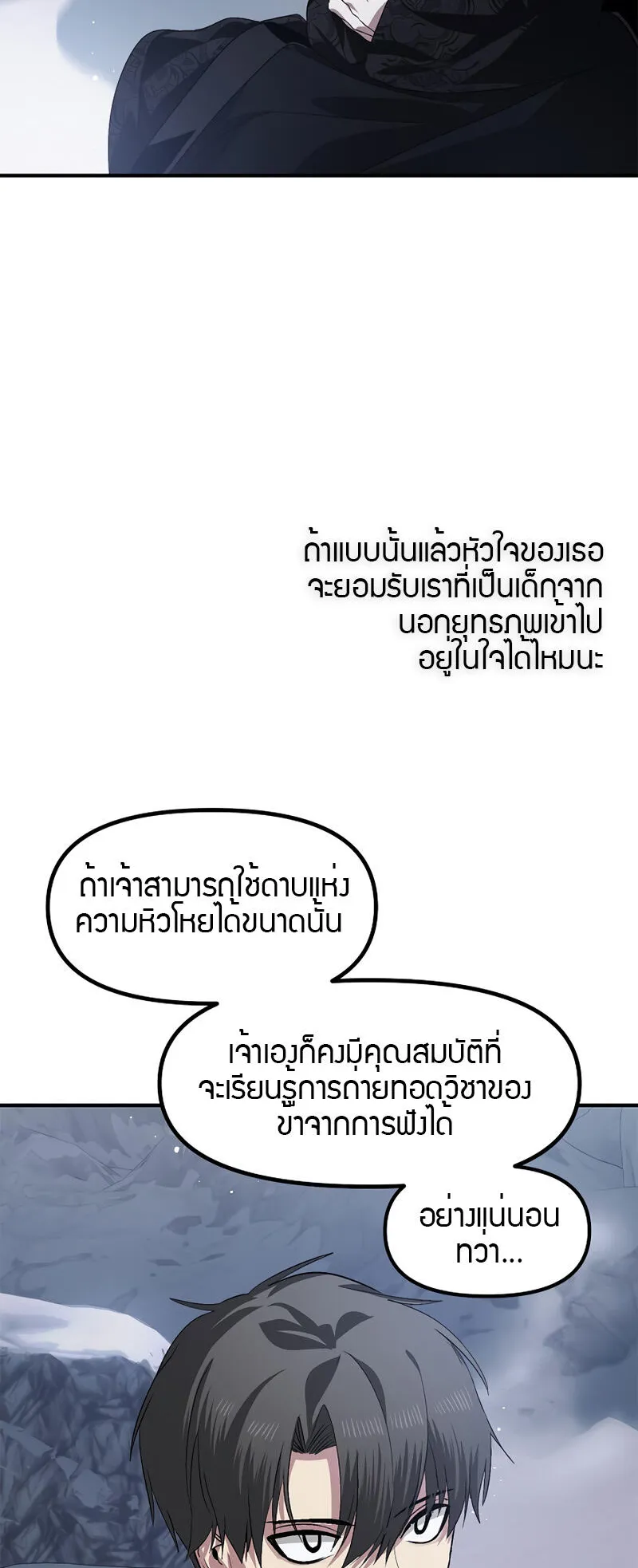 SSS-Class Suicide Hunter ตอนที่ 67 หน้า 14