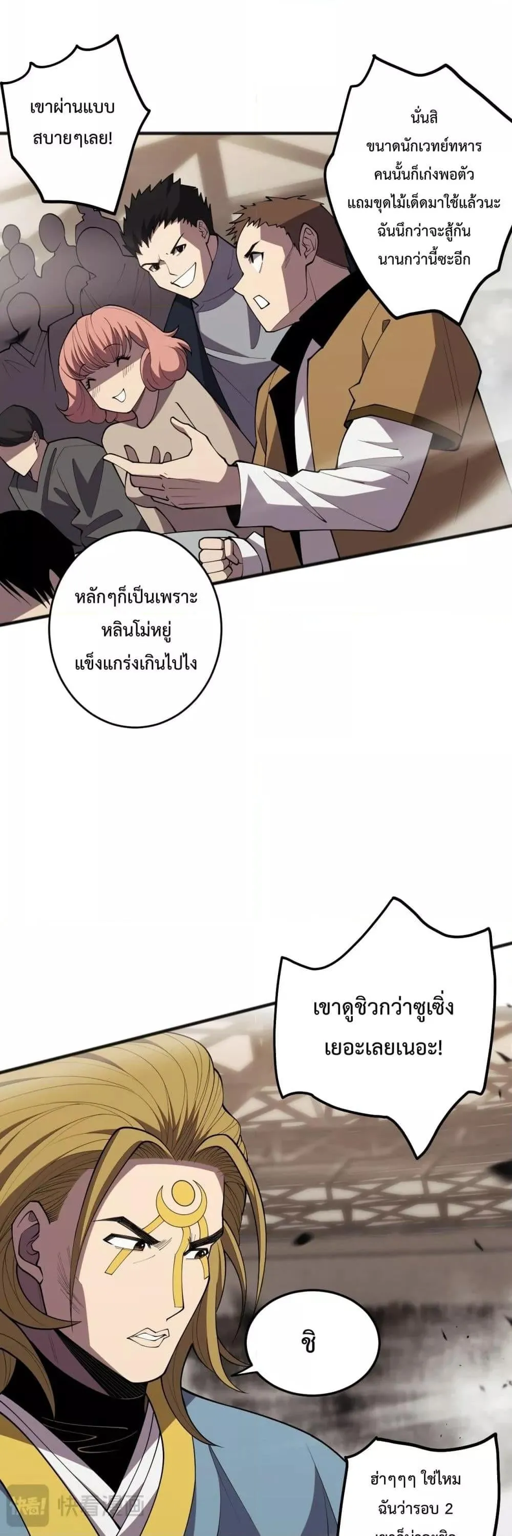 Disastrous Necromancer ตอนที่ 81 หน้า 29