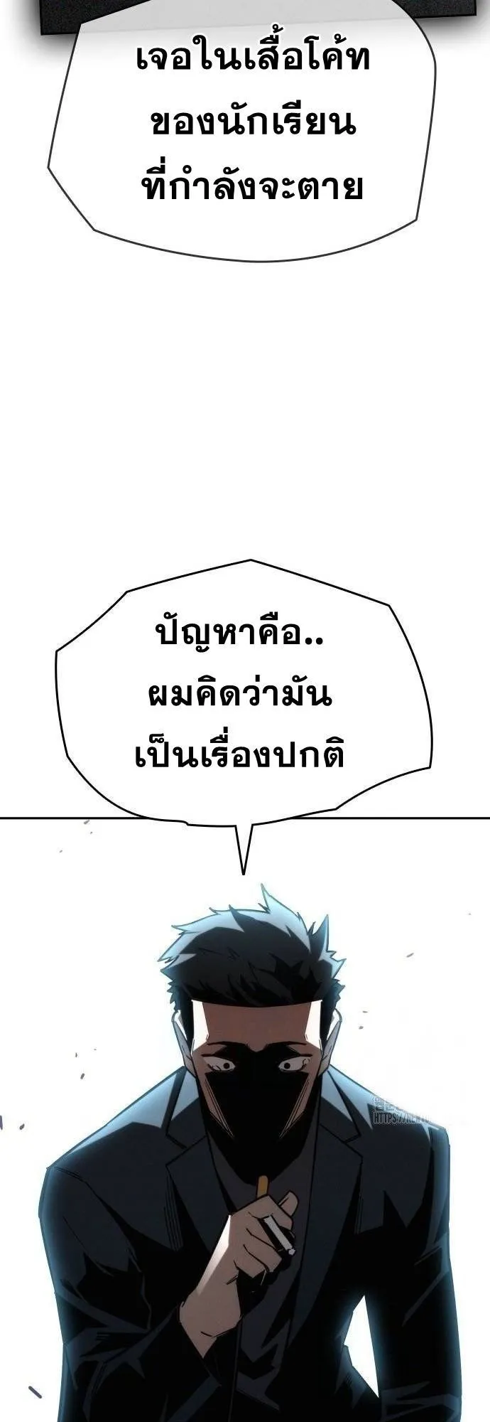 The Regressor Only Protects Me ตอนที่ 12 หน้า 9