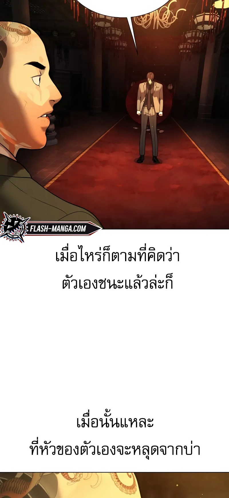 Killer Peter ตอนที่ 3 หน้า 81
