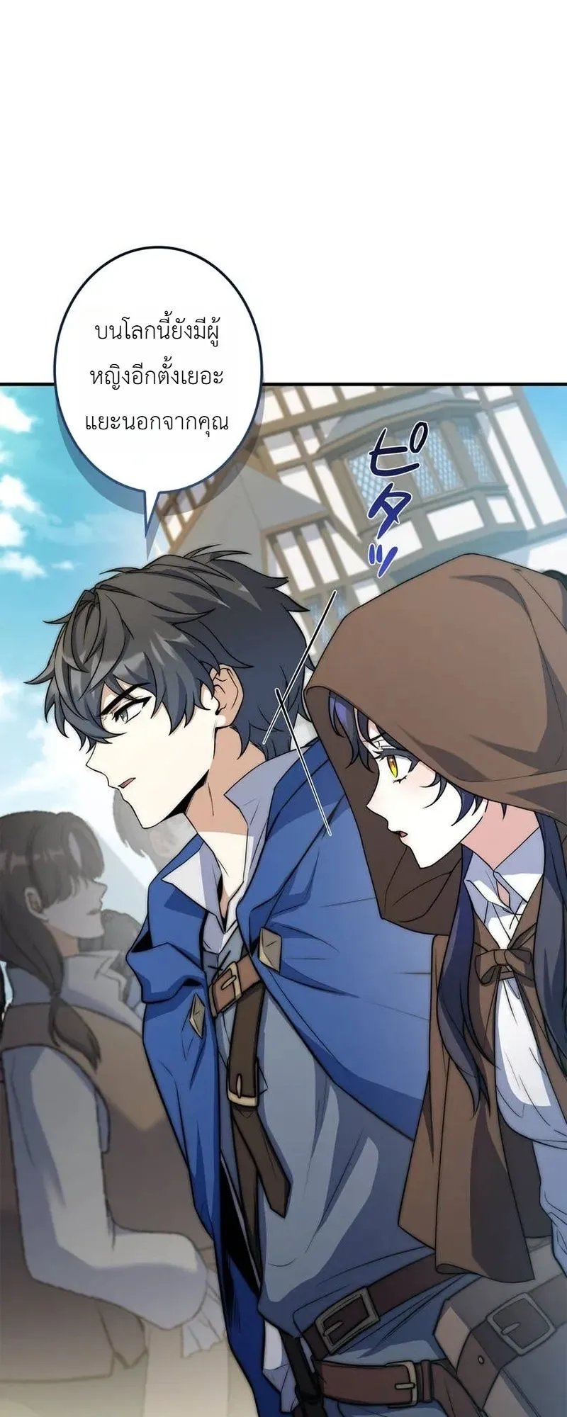 I Became a Wizard in a Medieval Fantasy World ตอนที่ 9 หน้า 74